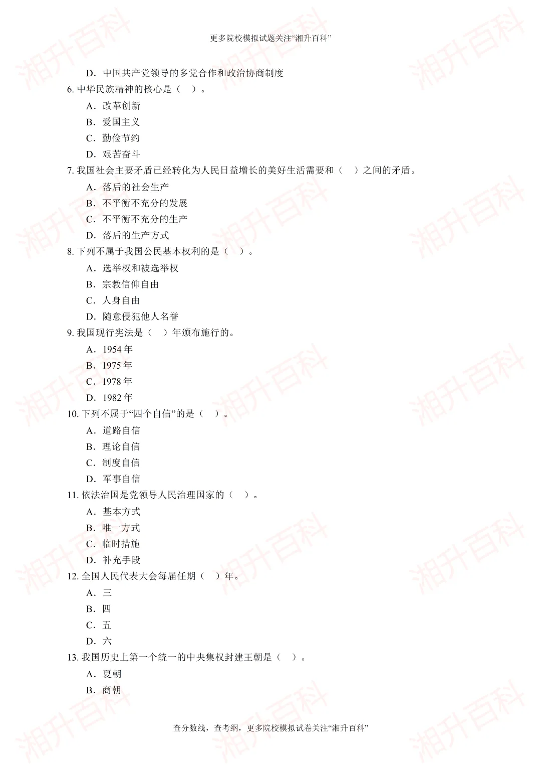 湖南工艺美术职业学院2026年单独招生考试职业适应性测试模拟试卷-第4张图片-四季读书网