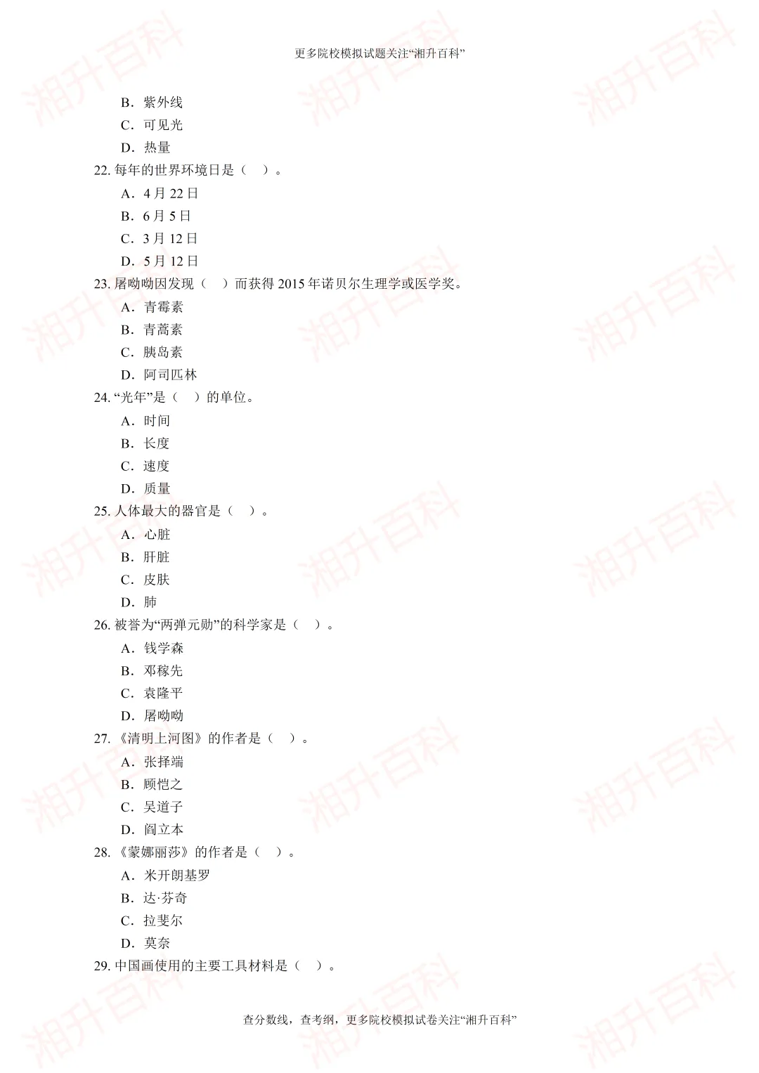 湖南工艺美术职业学院2026年单独招生考试职业适应性测试模拟试卷-第6张图片-四季读书网