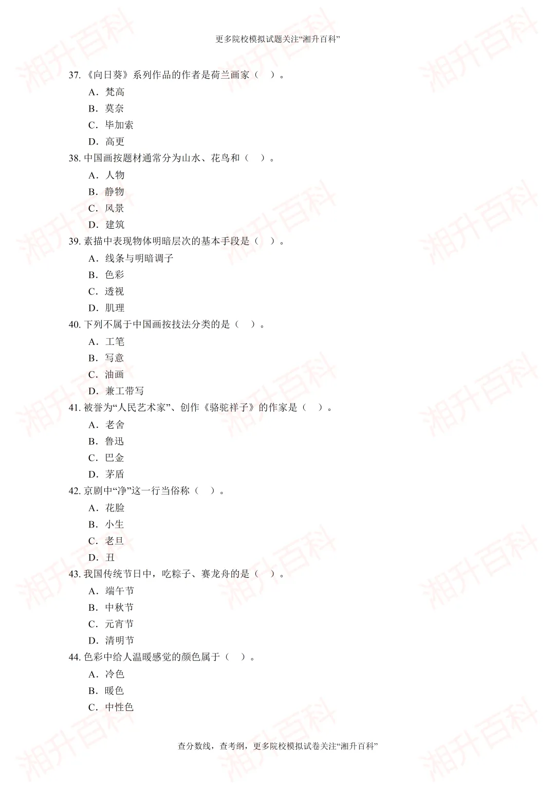 湖南工艺美术职业学院2026年单独招生考试职业适应性测试模拟试卷-第8张图片-四季读书网