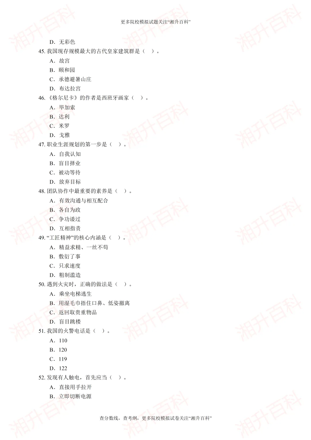 湖南工艺美术职业学院2026年单独招生考试职业适应性测试模拟试卷-第9张图片-四季读书网