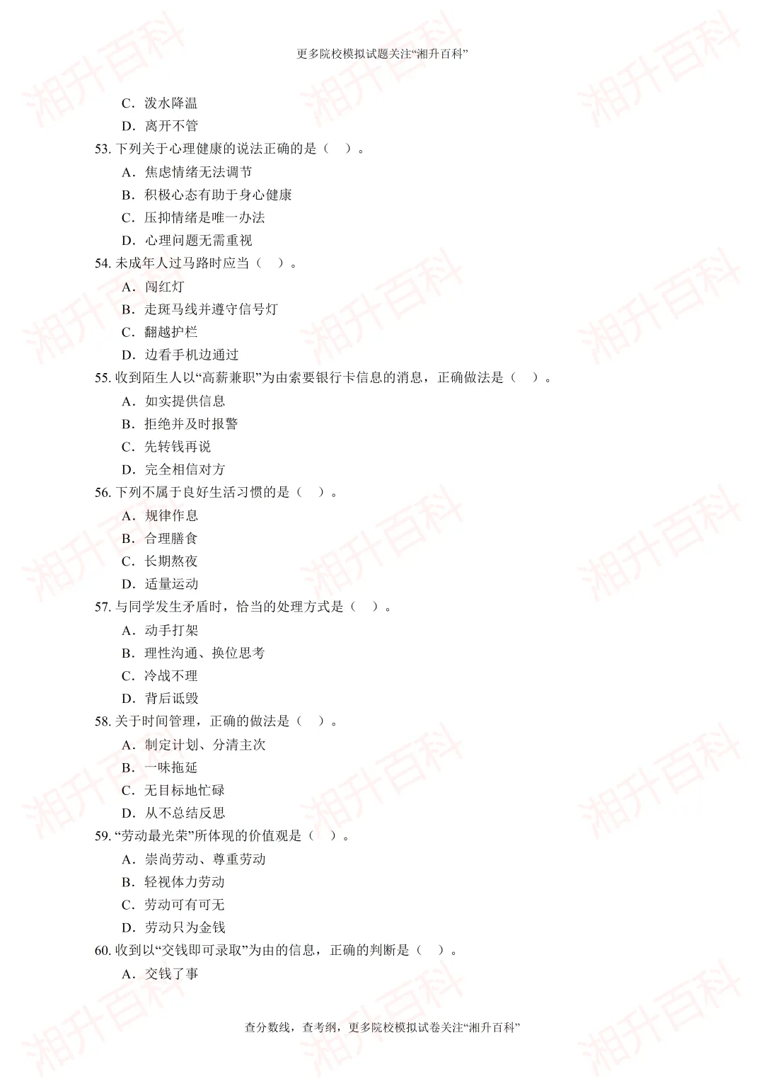 湖南工艺美术职业学院2026年单独招生考试职业适应性测试模拟试卷-第10张图片-四季读书网