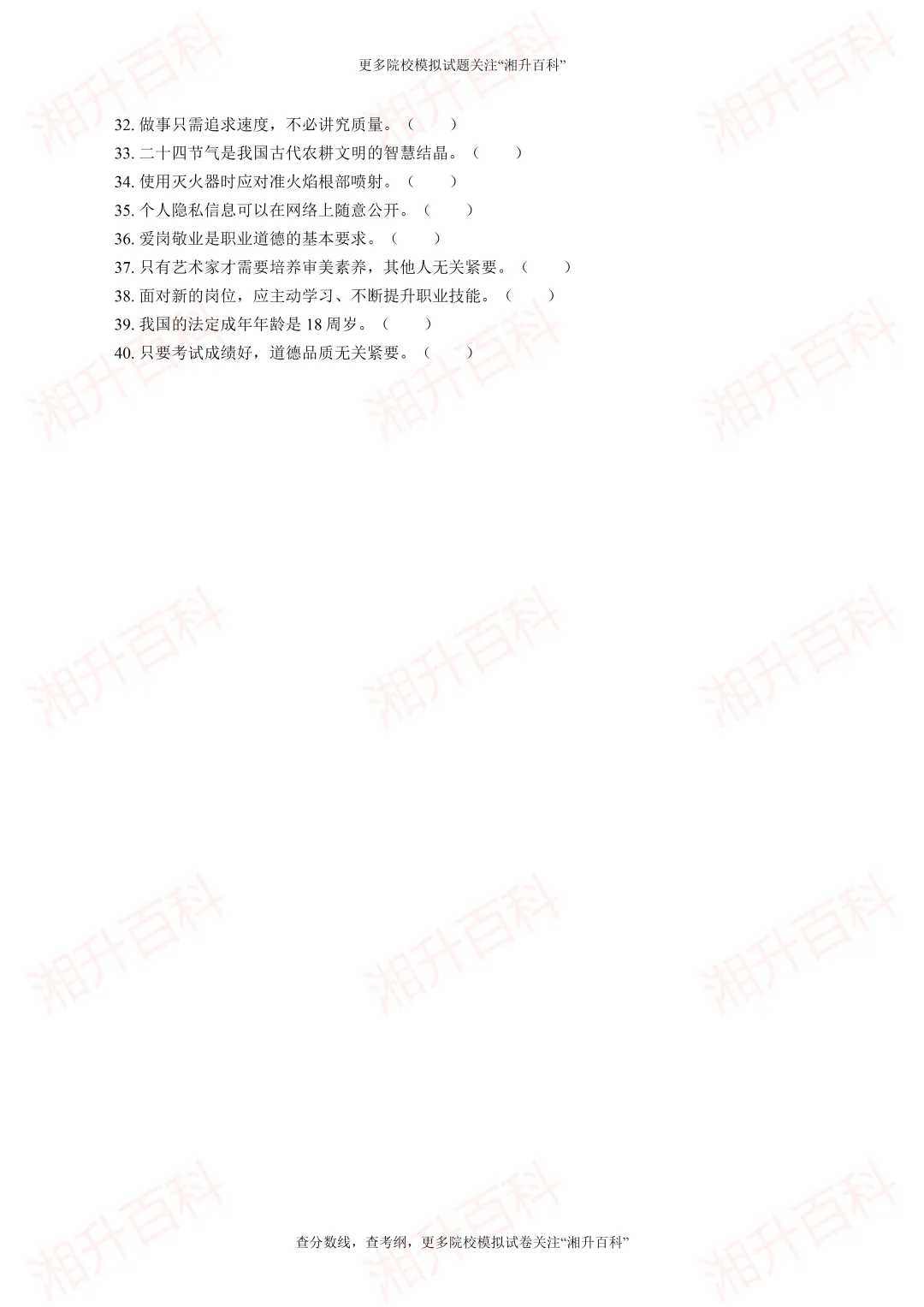 湖南工艺美术职业学院2026年单独招生考试职业适应性测试模拟试卷-第12张图片-四季读书网