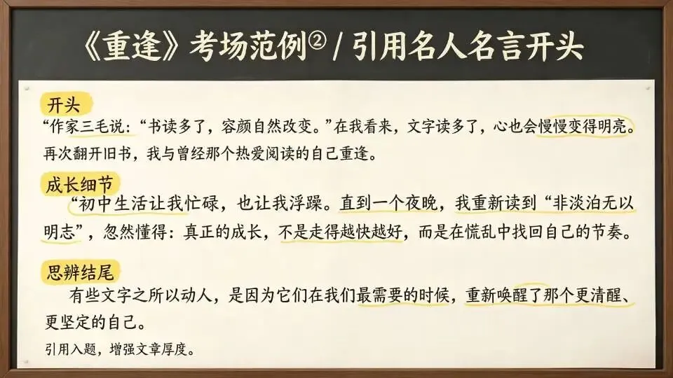 初一语文大师课|重逢:从盛唐诗歌到考场作文,读懂语文的人文与应试》-第8张图片-四季读书网 初一语文大师课|重逢:从盛唐诗歌到考场作文,读懂语文的人文与应试》-第8张图片-四季读书网