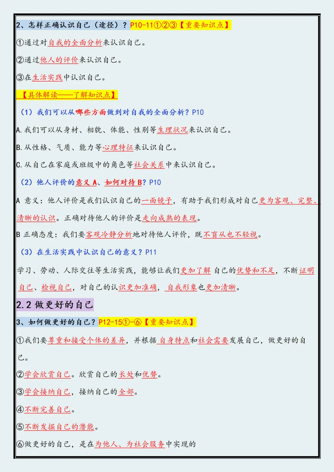 【初一】2026新版七年级上册道德与法治全册必背高频考点知识汇总,完整版可打印-第5张图片-四季读书网