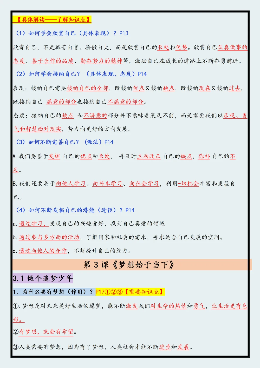 【初一】2026新版七年级上册道德与法治全册必背高频考点知识汇总,完整版可打印-第6张图片-四季读书网
