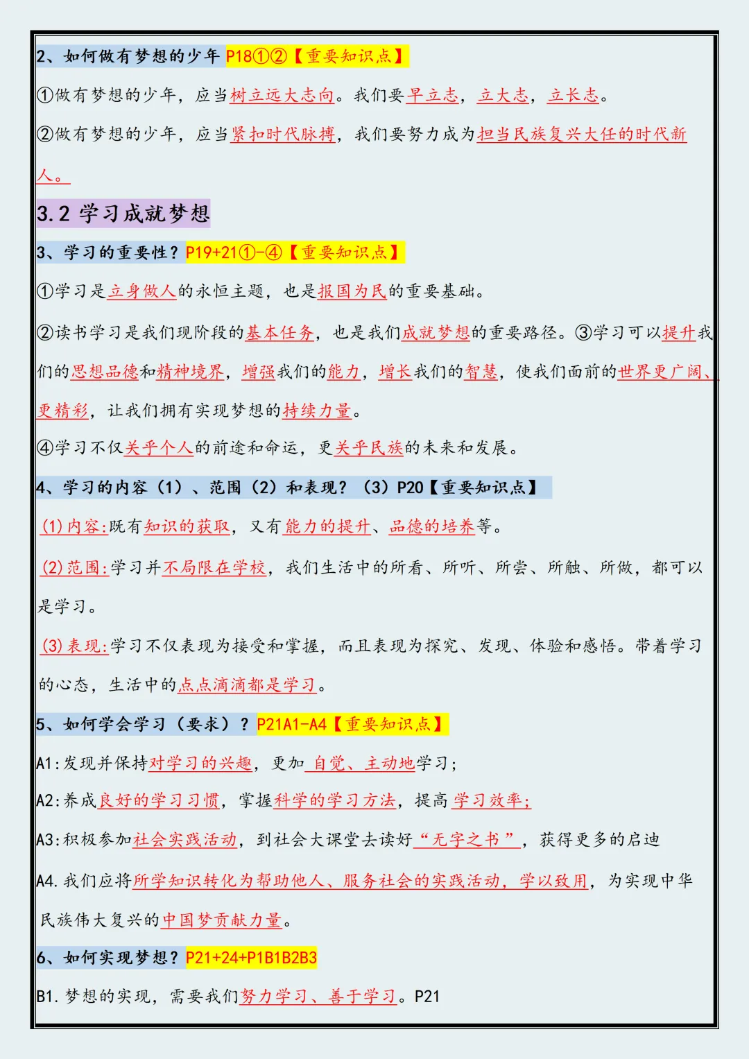 【初一】2026新版七年级上册道德与法治全册必背高频考点知识汇总,完整版可打印-第7张图片-四季读书网