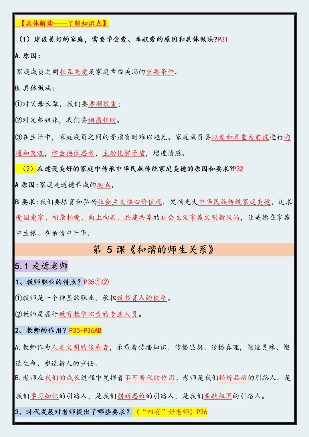【初一】2026新版七年级上册道德与法治全册必背高频考点知识汇总,完整版可打印-第9张图片-四季读书网