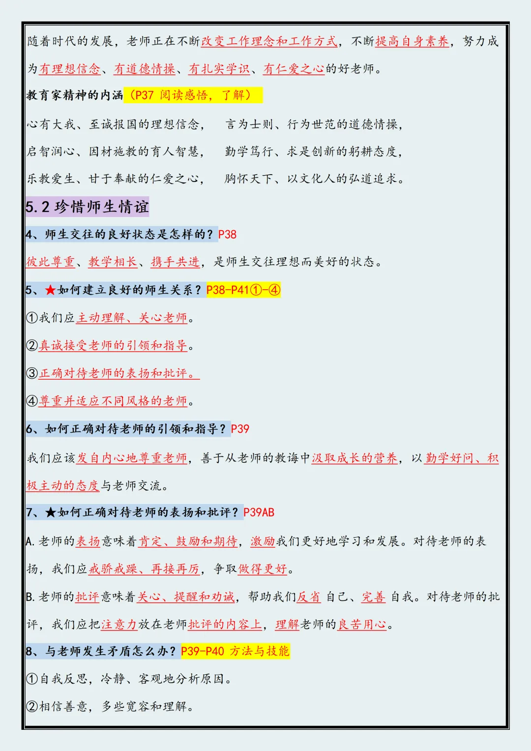 【初一】2026新版七年级上册道德与法治全册必背高频考点知识汇总,完整版可打印-第10张图片-四季读书网