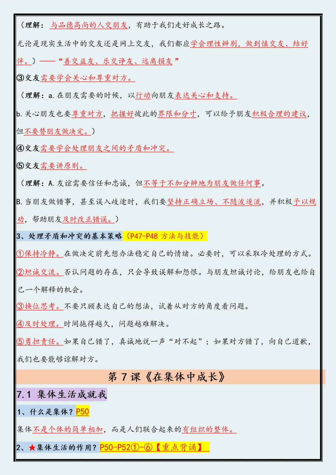 【初一】2026新版七年级上册道德与法治全册必背高频考点知识汇总,完整版可打印-第12张图片-四季读书网