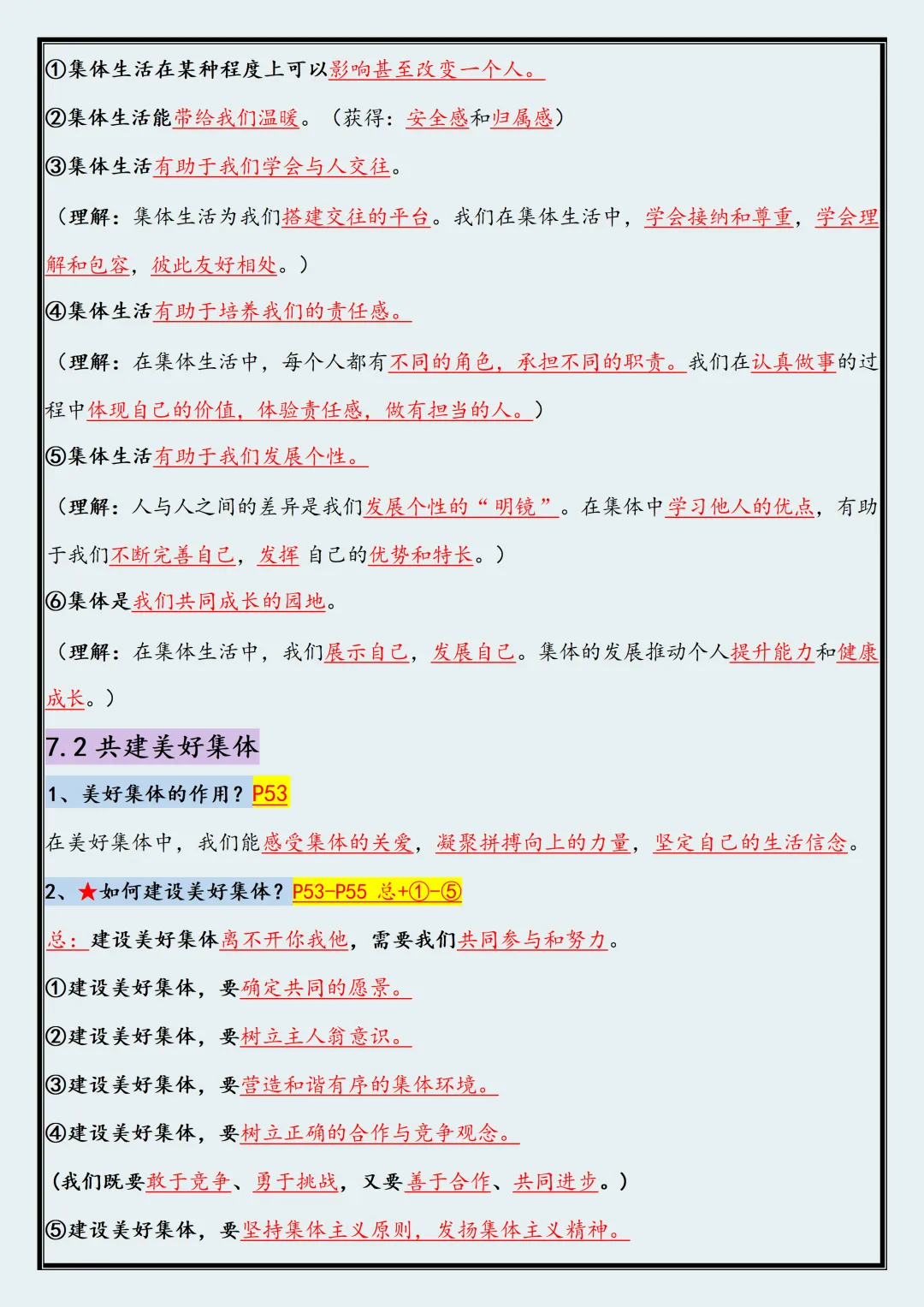 【初一】2026新版七年级上册道德与法治全册必背高频考点知识汇总,完整版可打印-第13张图片-四季读书网