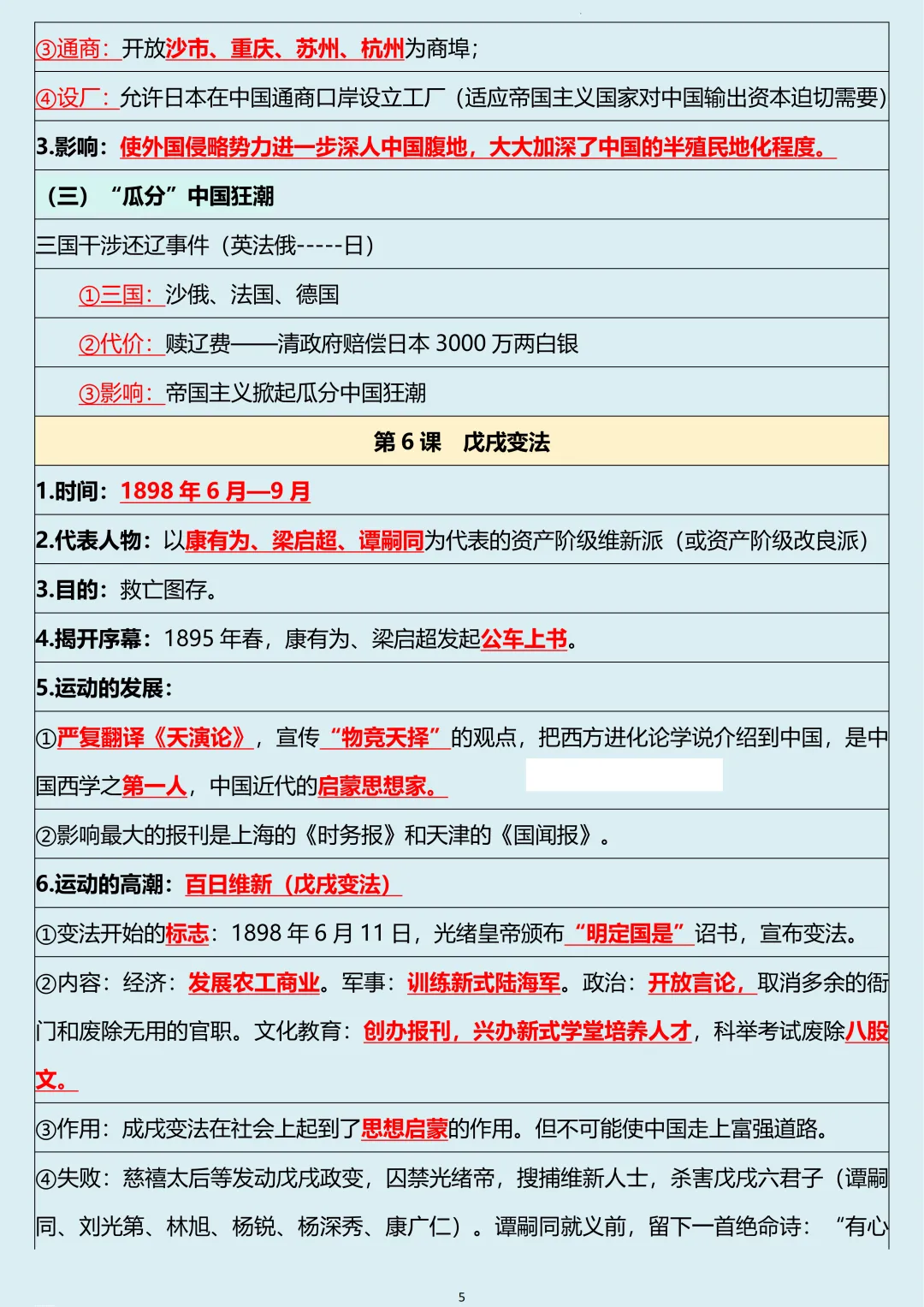 初二2026新【八上历史】全册必背考点核心知识点清单汇总(完整版可打印)-第7张图片-四季读书网 初二2026新【八上历史】全册必背考点核心知识点清单汇总(完整版可打印)-第7张图片-四季读书网