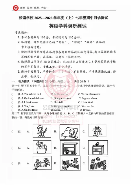 【初二/七上】2025年松南中学七上期中考试英语试卷及答案-第3张图片-四季读书网 【初二/七上】2025年松南中学七上期中考试英语试卷及答案-第3张图片-四季读书网
