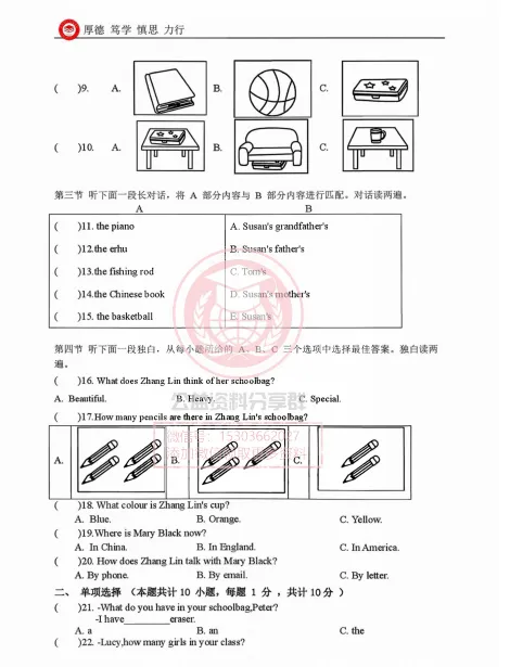 【初二/七上】2025年松南中学七上期中考试英语试卷及答案-第4张图片-四季读书网 【初二/七上】2025年松南中学七上期中考试英语试卷及答案-第4张图片-四季读书网