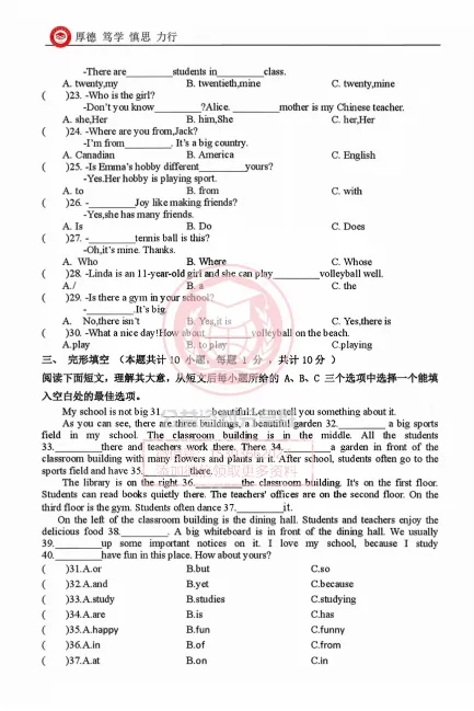 【初二/七上】2025年松南中学七上期中考试英语试卷及答案-第5张图片-四季读书网 【初二/七上】2025年松南中学七上期中考试英语试卷及答案-第5张图片-四季读书网