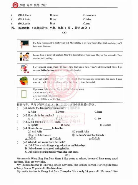 【初二/七上】2025年松南中学七上期中考试英语试卷及答案-第6张图片-四季读书网 【初二/七上】2025年松南中学七上期中考试英语试卷及答案-第6张图片-四季读书网