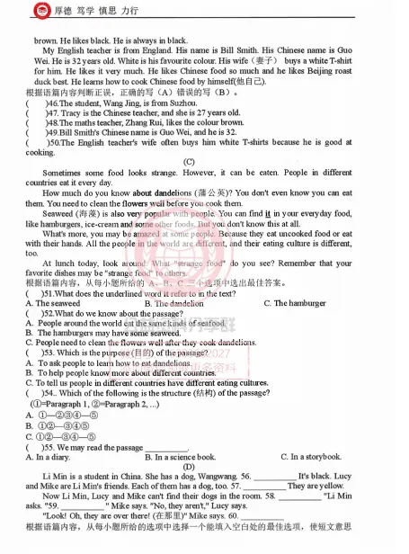 【初二/七上】2025年松南中学七上期中考试英语试卷及答案-第7张图片-四季读书网 【初二/七上】2025年松南中学七上期中考试英语试卷及答案-第7张图片-四季读书网