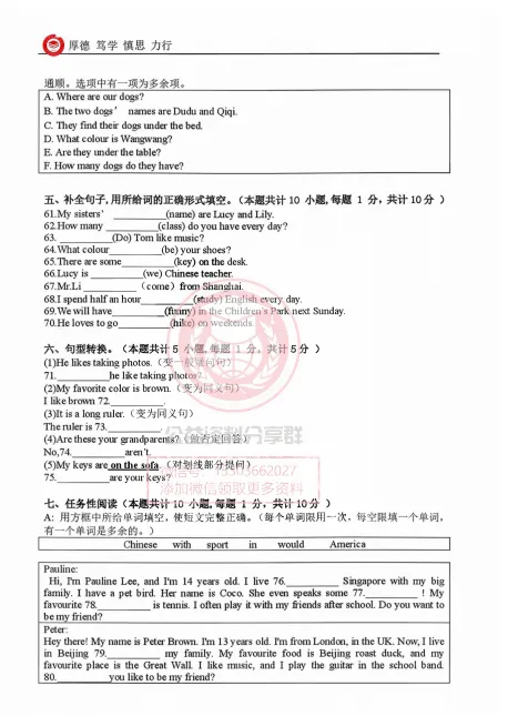 【初二/七上】2025年松南中学七上期中考试英语试卷及答案-第8张图片-四季读书网 【初二/七上】2025年松南中学七上期中考试英语试卷及答案-第8张图片-四季读书网