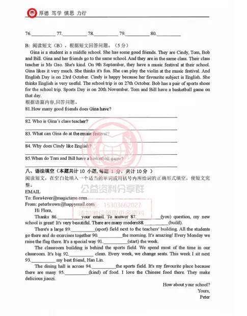 【初二/七上】2025年松南中学七上期中考试英语试卷及答案-第9张图片-四季读书网 【初二/七上】2025年松南中学七上期中考试英语试卷及答案-第9张图片-四季读书网