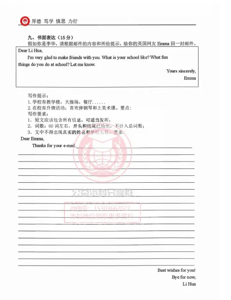 【初二/七上】2025年松南中学七上期中考试英语试卷及答案-第10张图片-四季读书网 【初二/七上】2025年松南中学七上期中考试英语试卷及答案-第10张图片-四季读书网