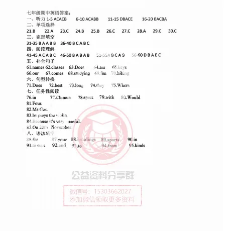 【初二/七上】2025年松南中学七上期中考试英语试卷及答案-第11张图片-四季读书网 【初二/七上】2025年松南中学七上期中考试英语试卷及答案-第11张图片-四季读书网