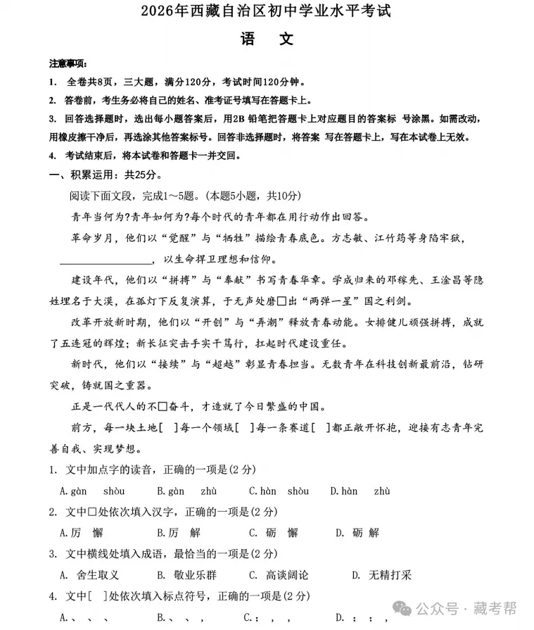 2026中考语文卷:西藏自治区-第4张图片-四季读书网 2026中考语文卷:西藏自治区-第4张图片-四季读书网