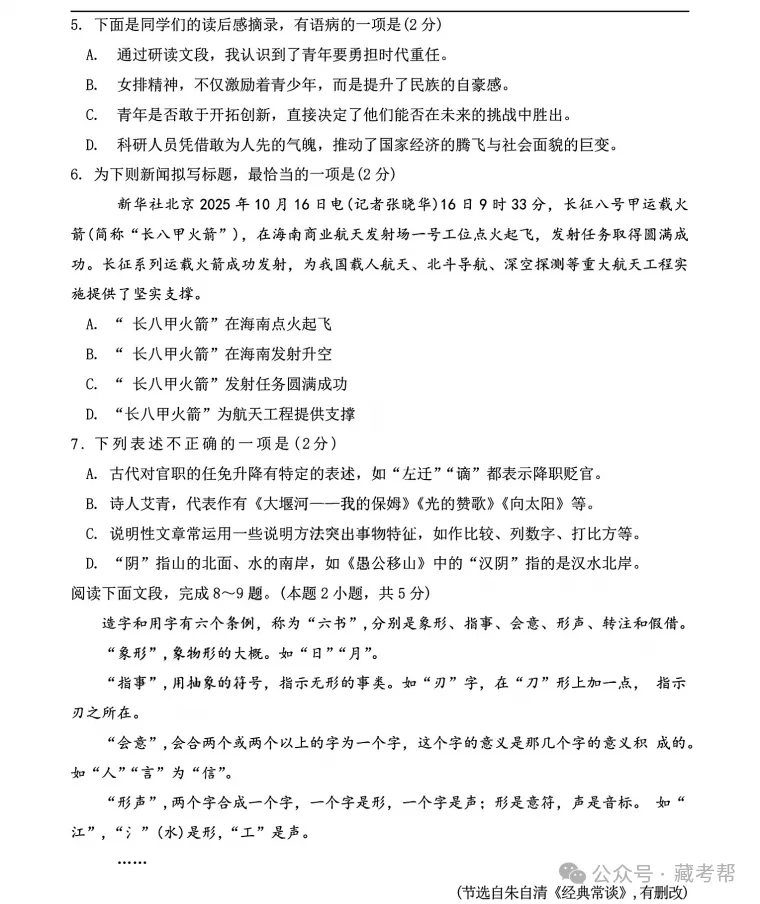 2026中考语文卷:西藏自治区-第5张图片-四季读书网 2026中考语文卷:西藏自治区-第5张图片-四季读书网
