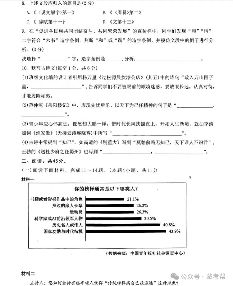 2026中考语文卷:西藏自治区-第6张图片-四季读书网 2026中考语文卷:西藏自治区-第6张图片-四季读书网