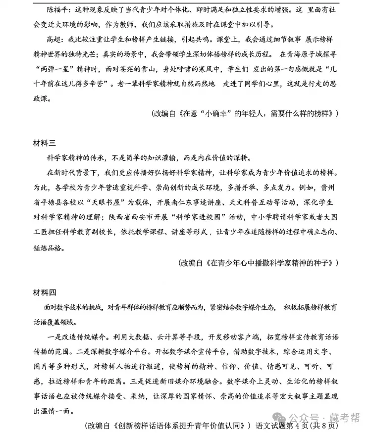 2026中考语文卷:西藏自治区-第7张图片-四季读书网 2026中考语文卷:西藏自治区-第7张图片-四季读书网