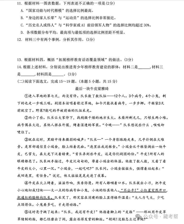 2026中考语文卷:西藏自治区-第8张图片-四季读书网 2026中考语文卷:西藏自治区-第8张图片-四季读书网