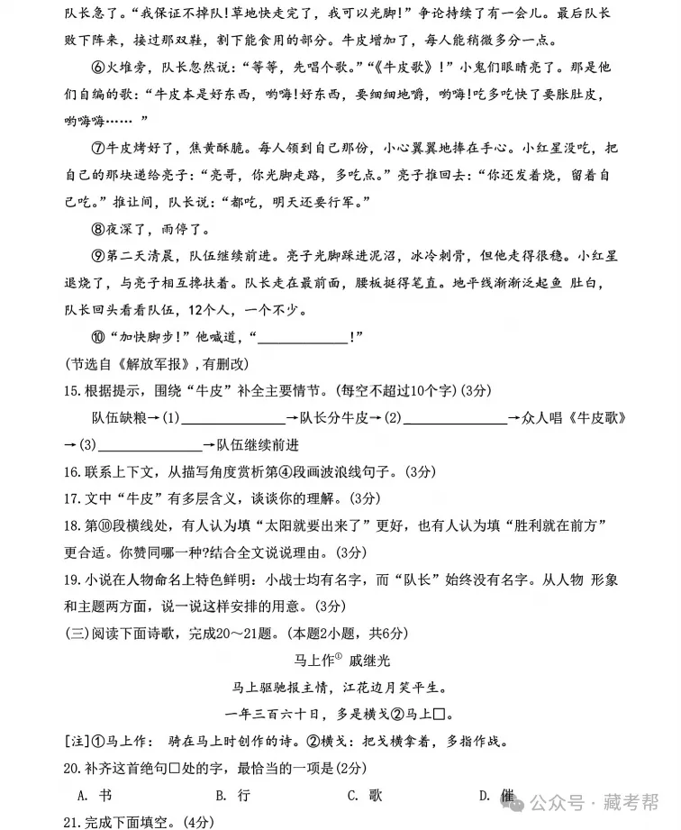 2026中考语文卷:西藏自治区-第9张图片-四季读书网 2026中考语文卷:西藏自治区-第9张图片-四季读书网