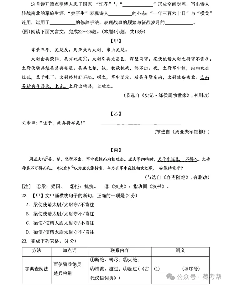 2026中考语文卷:西藏自治区-第10张图片-四季读书网 2026中考语文卷:西藏自治区-第10张图片-四季读书网