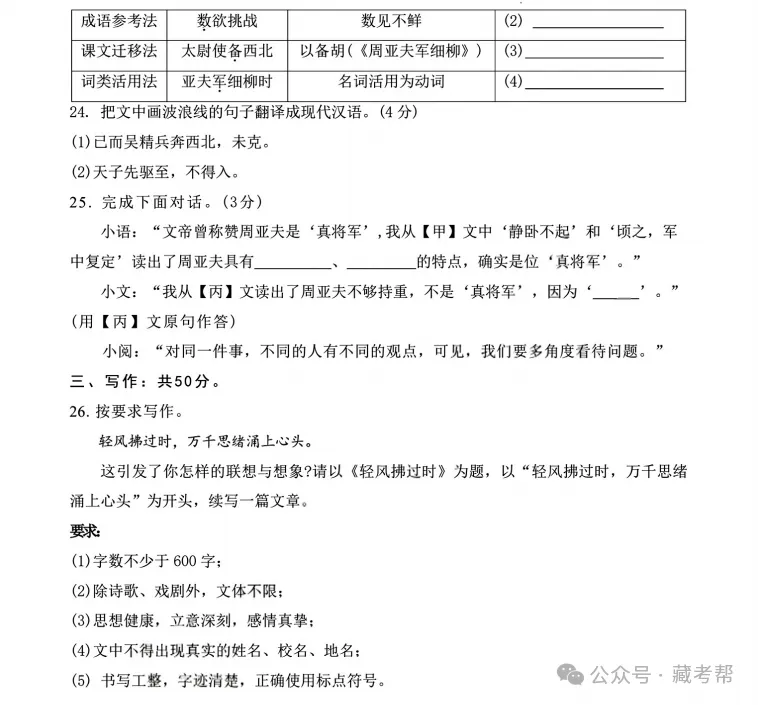 2026中考语文卷:西藏自治区-第11张图片-四季读书网 2026中考语文卷:西藏自治区-第11张图片-四季读书网