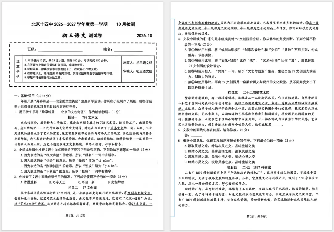 【附答案】2026北京十四中初三10月月考语文卷及答案-第1张图片-四季读书网 【附答案】2026北京十四中初三10月月考语文卷及答案-第1张图片-四季读书网