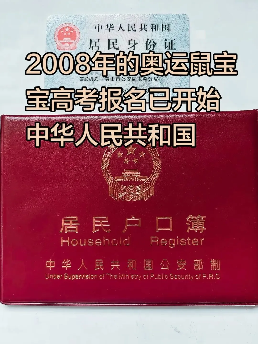 2027届高考报名正式启航!08奥运鼠宝,奔赴属于自己的战场-第1张图片-四季读书网 2027届高考报名正式启航!08奥运鼠宝,奔赴属于自己的战场-第1张图片-四季读书网