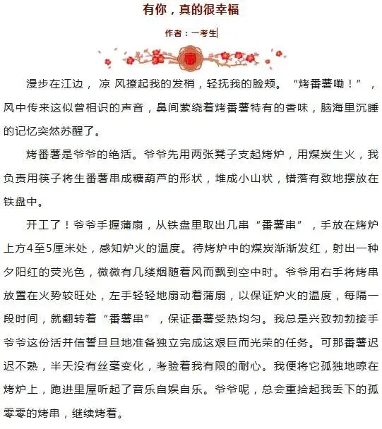 【作文家园】中考考场满分作文:有你,真的很幸福-第6张图片-四季读书网 【作文家园】中考考场满分作文:有你,真的很幸福-第6张图片-四季读书网