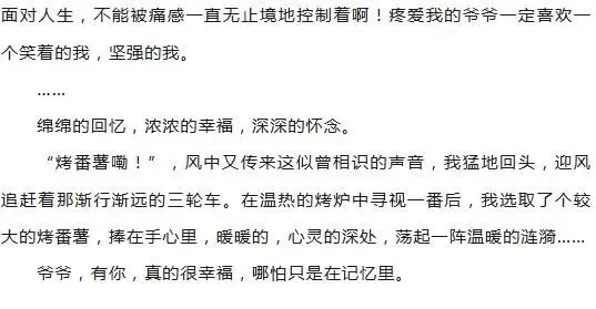 【作文家园】中考考场满分作文:有你,真的很幸福-第9张图片-四季读书网 【作文家园】中考考场满分作文:有你,真的很幸福-第9张图片-四季读书网