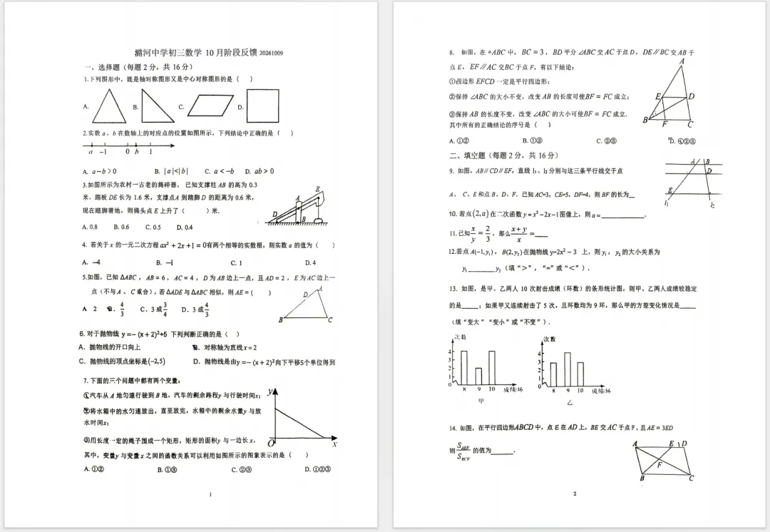 【附答案】2026北京潞河中学初三10月月考试题及答案-第1张图片-四季读书网