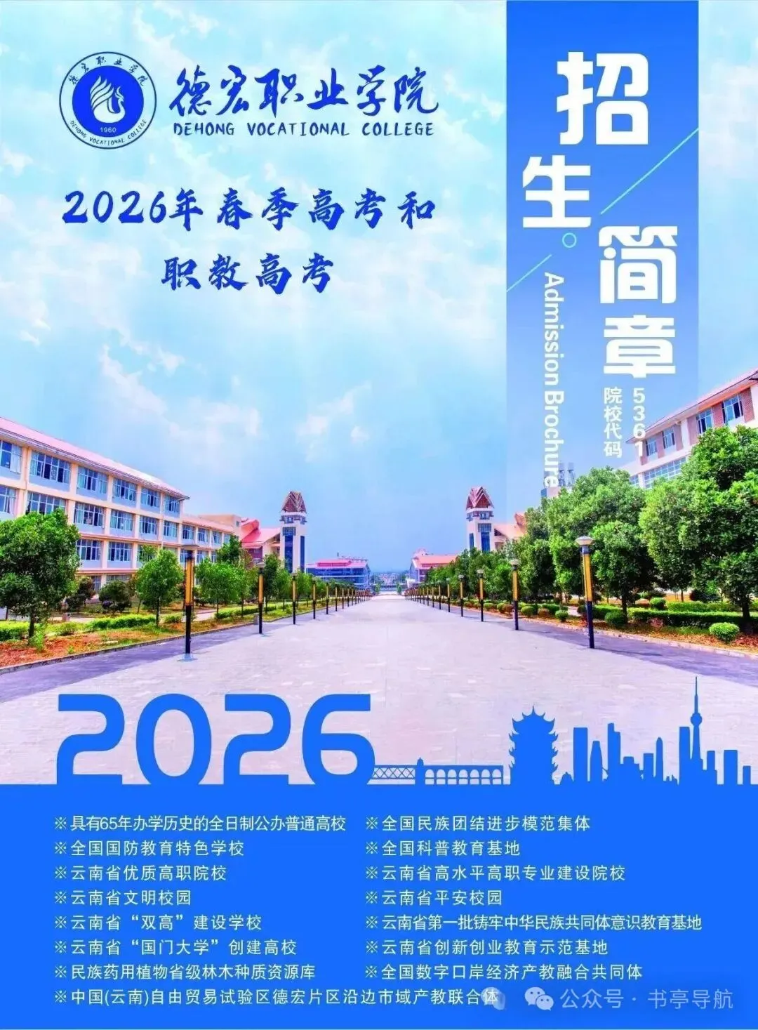 【云南春季高考】2027年会考多少分能上德宏职业学院?(附2026年春季招生简章)-第2张图片-四季读书网 【云南春季高考】2027年会考多少分能上德宏职业学院?(附2026年春季招生简章)-第2张图片-四季读书网