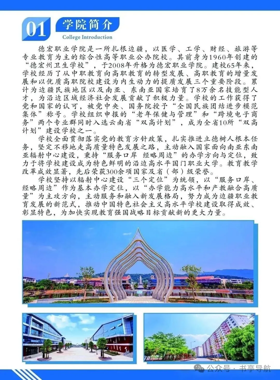 【云南春季高考】2027年会考多少分能上德宏职业学院?(附2026年春季招生简章)-第3张图片-四季读书网 【云南春季高考】2027年会考多少分能上德宏职业学院?(附2026年春季招生简章)-第3张图片-四季读书网