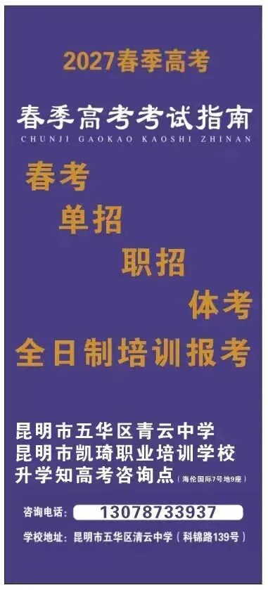 【云南春季高考】2027年会考多少分能上云南工贸职业技术学院?(附2026年春季招生简章)-第3张图片-四季读书网 【云南春季高考】2027年会考多少分能上云南工贸职业技术学院?(附2026年春季招生简章)-第3张图片-四季读书网