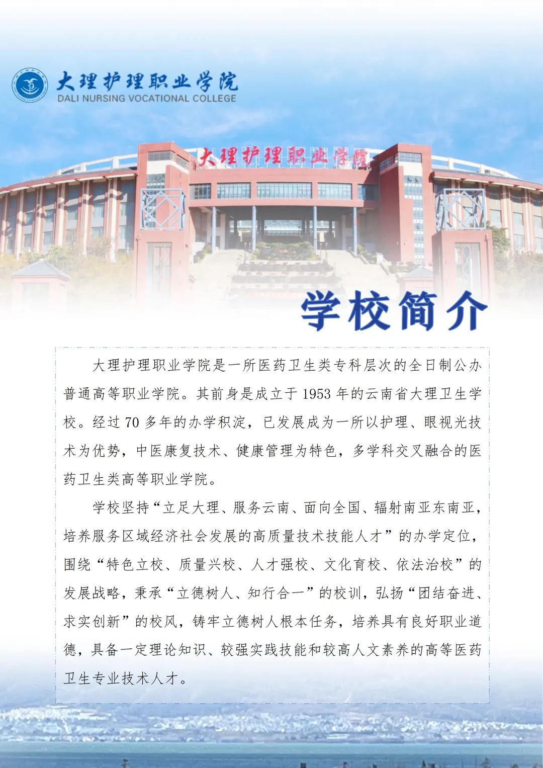 【云南春季高考】2027年会考多少分能上大理护理职业学院?(附2026年春季招生简章)-第3张图片-四季读书网