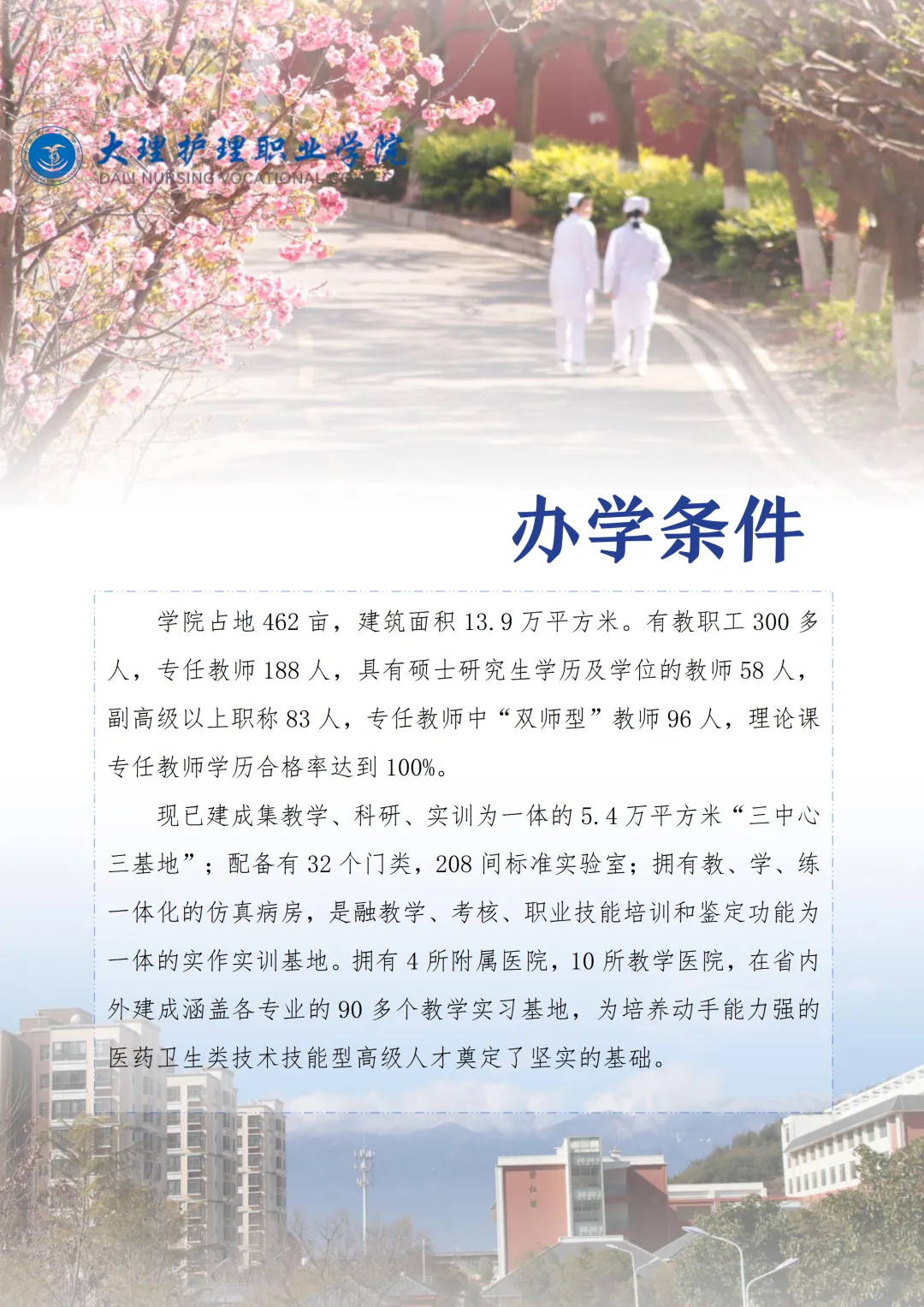 【云南春季高考】2027年会考多少分能上大理护理职业学院?(附2026年春季招生简章)-第4张图片-四季读书网