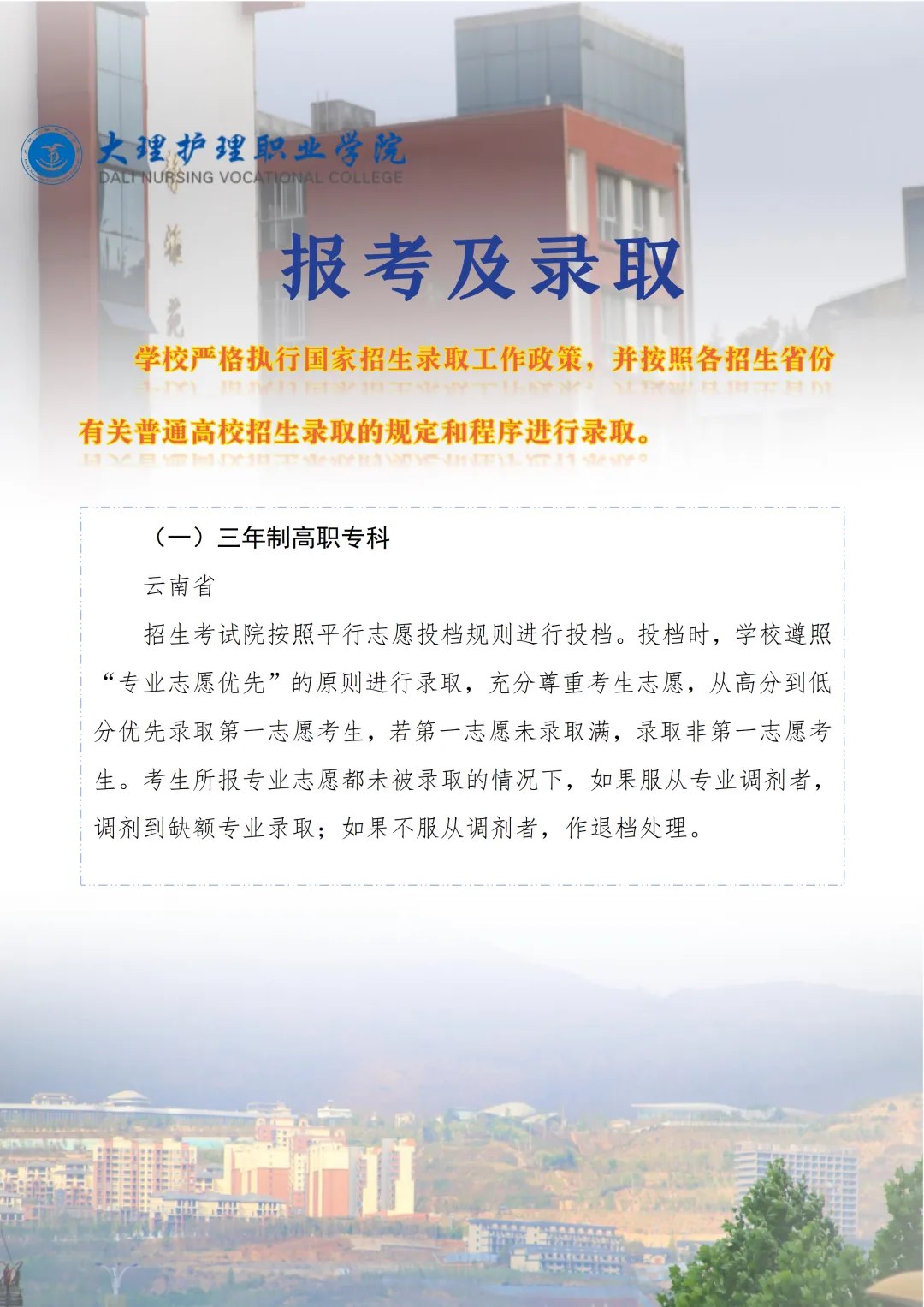 【云南春季高考】2027年会考多少分能上大理护理职业学院?(附2026年春季招生简章)-第8张图片-四季读书网