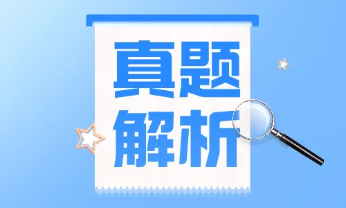 [遴选真题解析]►2025年9月6日迪庆州级机关遴选公务员笔试综合能力测试历年|2026年迪庆州级机关公务员遴选笔试往年试卷历年试卷答案-第2张图片-四季读书网