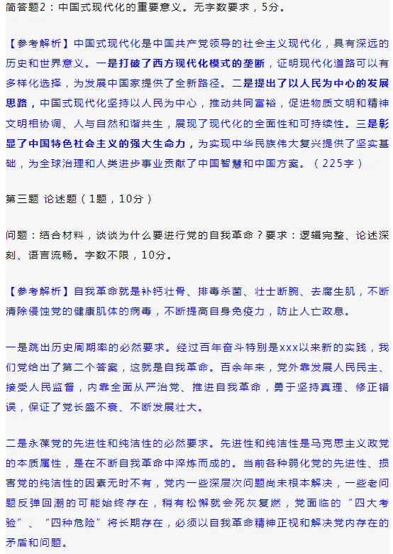 [遴选真题解析]►2025年9月6日迪庆州级机关遴选公务员笔试综合能力测试历年|2026年迪庆州级机关公务员遴选笔试往年试卷历年试卷答案-第4张图片-四季读书网