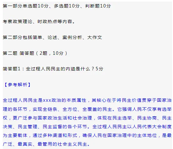 [遴选真题解析]►2025年9月6日迪庆州级机关遴选公务员笔试综合能力测试历年|2026年迪庆州级机关公务员遴选笔试往年试卷历年试卷答案-第3张图片-四季读书网