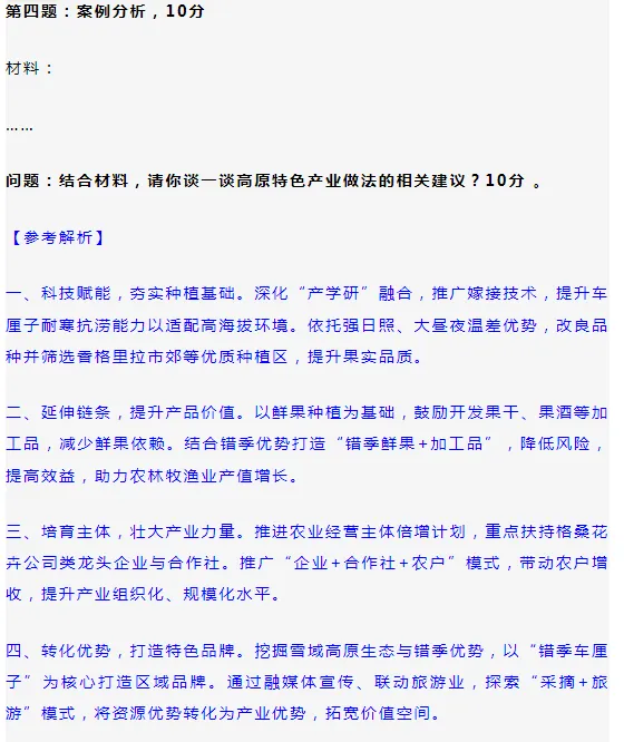 [遴选真题解析]►2025年9月6日迪庆州级机关遴选公务员笔试综合能力测试历年|2026年迪庆州级机关公务员遴选笔试往年试卷历年试卷答案-第5张图片-四季读书网