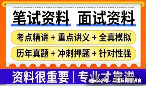 [遴选真题解析]►2025年9月6日迪庆州级机关遴选公务员笔试综合能力测试历年|2026年迪庆州级机关公务员遴选笔试往年试卷历年试卷答案-第20张图片-四季读书网