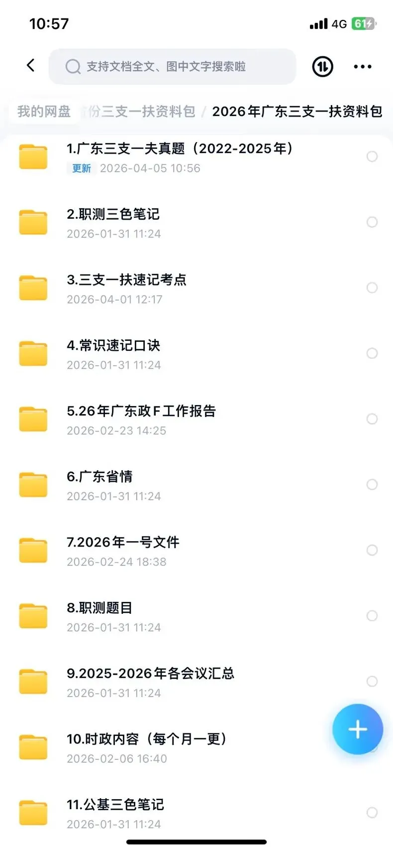 2026广东三支一扶笔试备考:近年真题pdf文档、考试资料、职测考点、常识省情时政与基本能力测验-第3张图片-四季读书网 2026广东三支一扶笔试备考:近年真题pdf文档、考试资料、职测考点、常识省情时政与基本能力测验-第3张图片-四季读书网