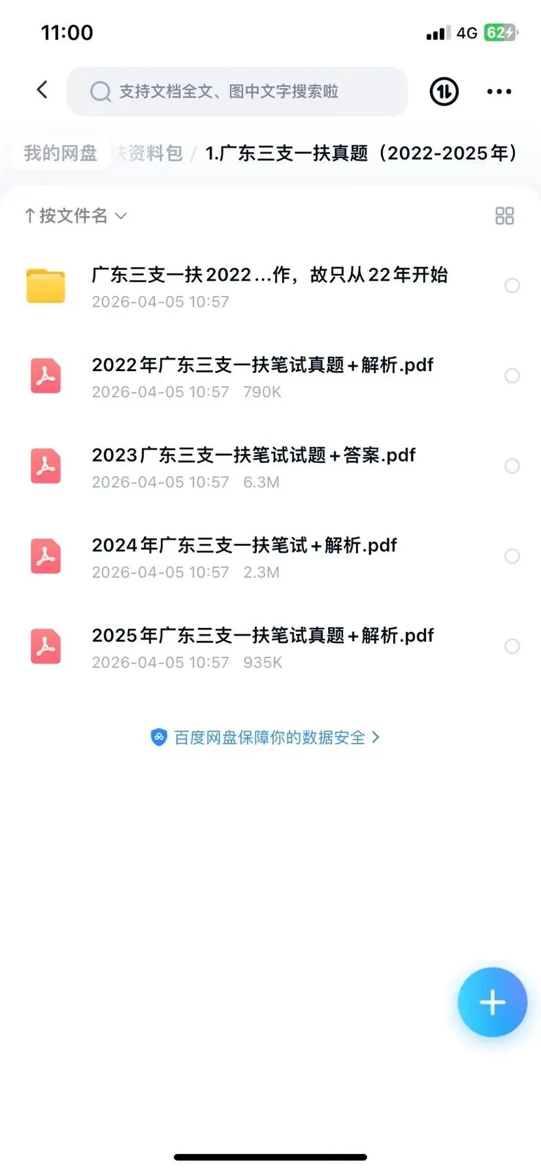 2026广东三支一扶笔试备考:近年真题pdf文档、考试资料、职测考点、常识省情时政与基本能力测验-第4张图片-四季读书网 2026广东三支一扶笔试备考:近年真题pdf文档、考试资料、职测考点、常识省情时政与基本能力测验-第4张图片-四季读书网
